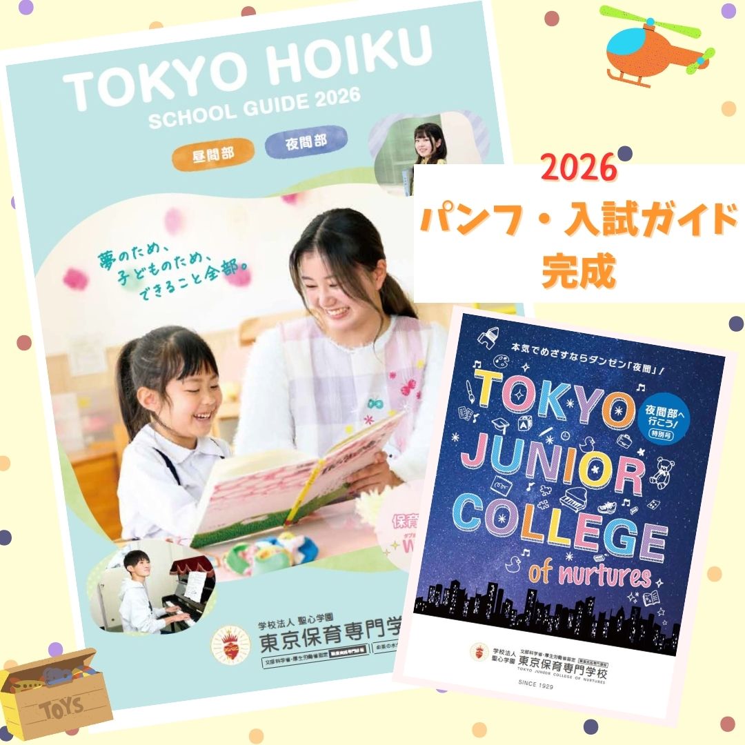 【お知らせ】2026年度 入試日程・募集要項掲載、願書配付開始✨
