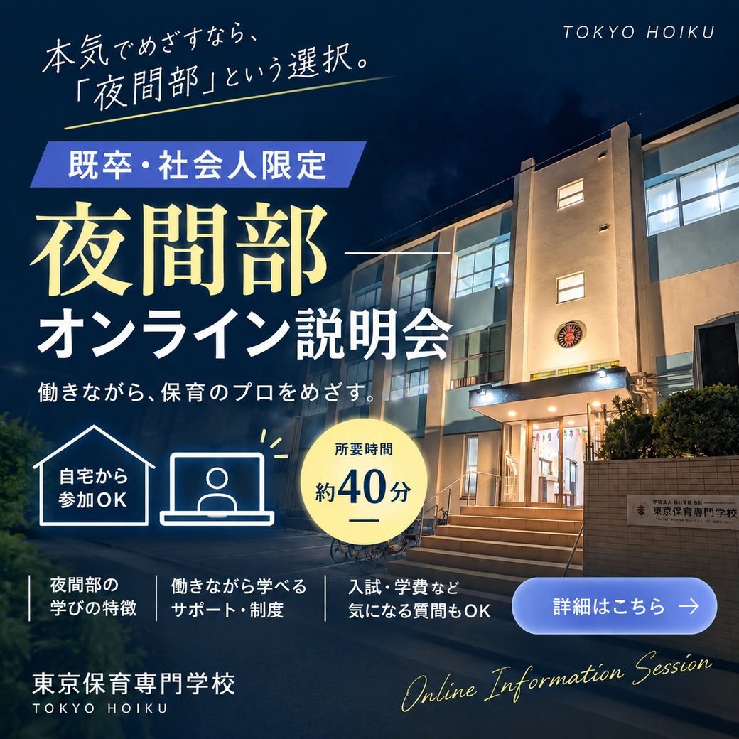 【既卒・社会人限定】🌙夜間部オンライン説明会を開催します！