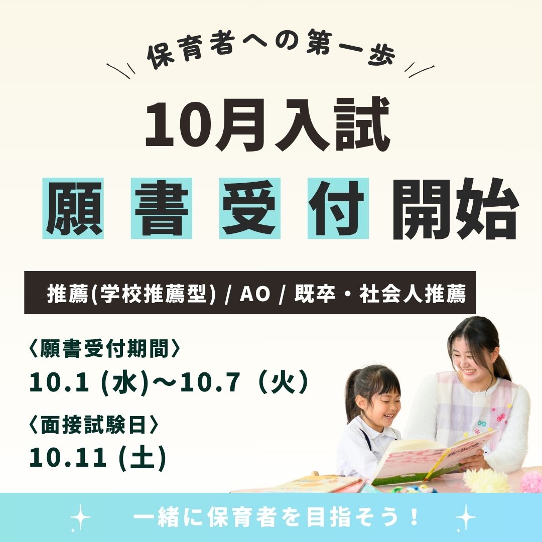 【入試】推薦 第Ⅰ回、Ⅱ期AO 第2回（10月入試）願書受付が始まります🚩
