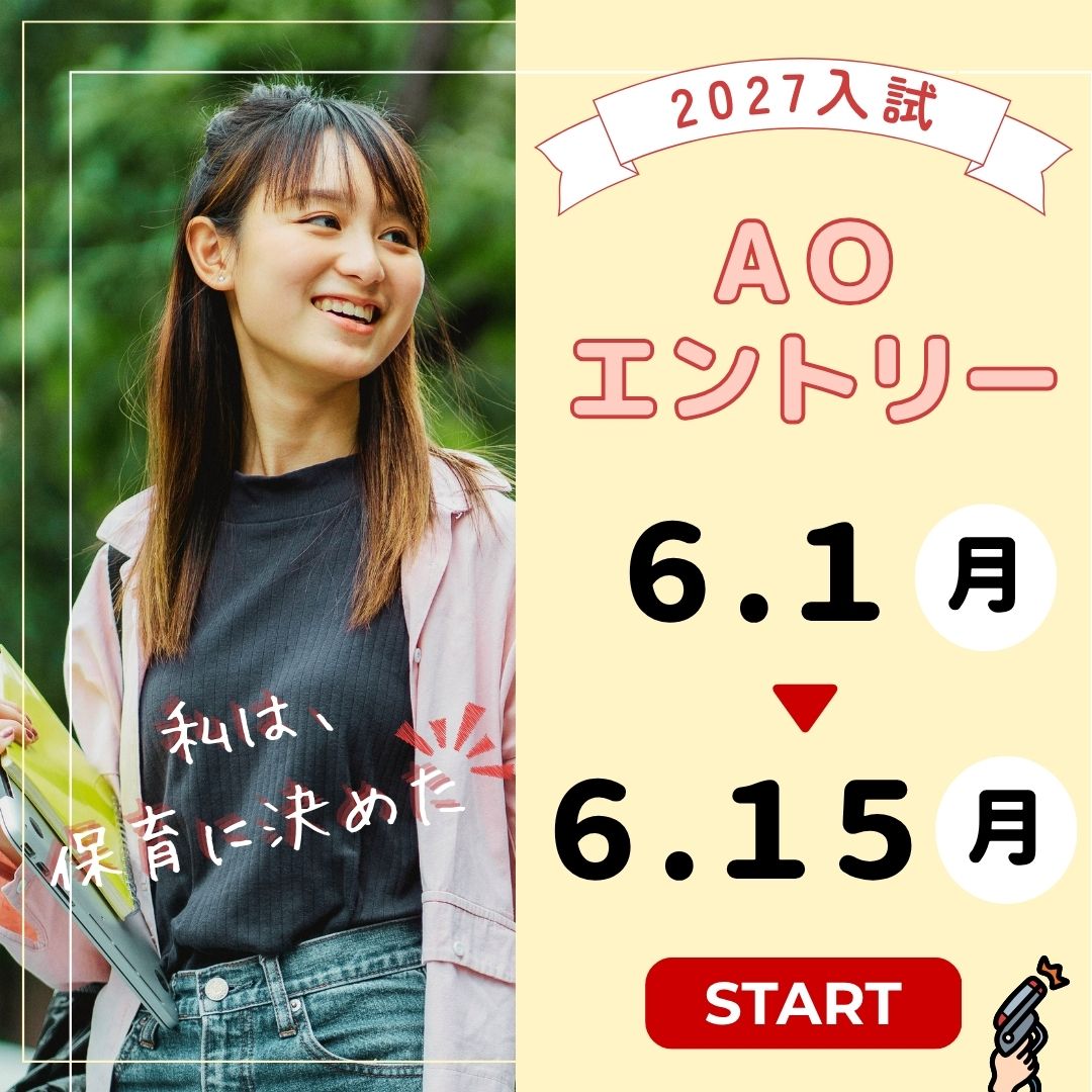 【入試】6月入試（Ⅰ期AO）エントリー受付開始のお知らせ🚩