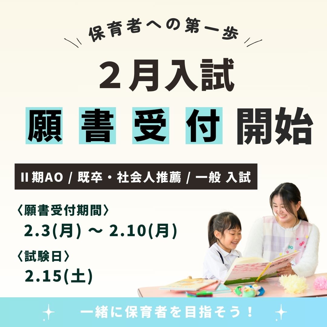 【入試】2月入試のエントリー、願書受付が始まります