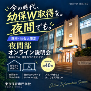 🌙既卒・社会人限定🌙　　　「夜間部オンライン説明会」を開催します！