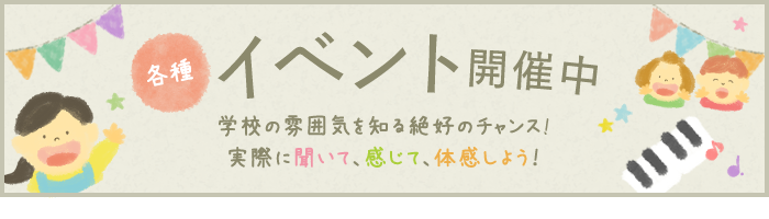 各種イベント開催中