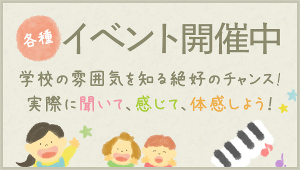 各種イベント開催中